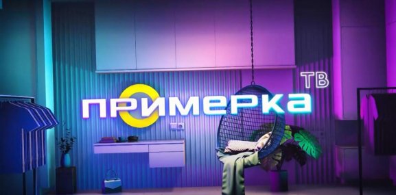 ЖК ДОК в шоу «Примерка-ТВ»